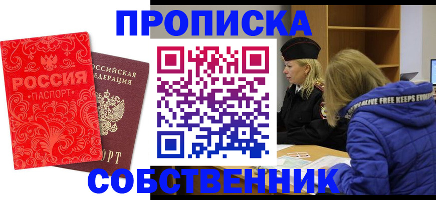 прописка ребенка в Энгельсе