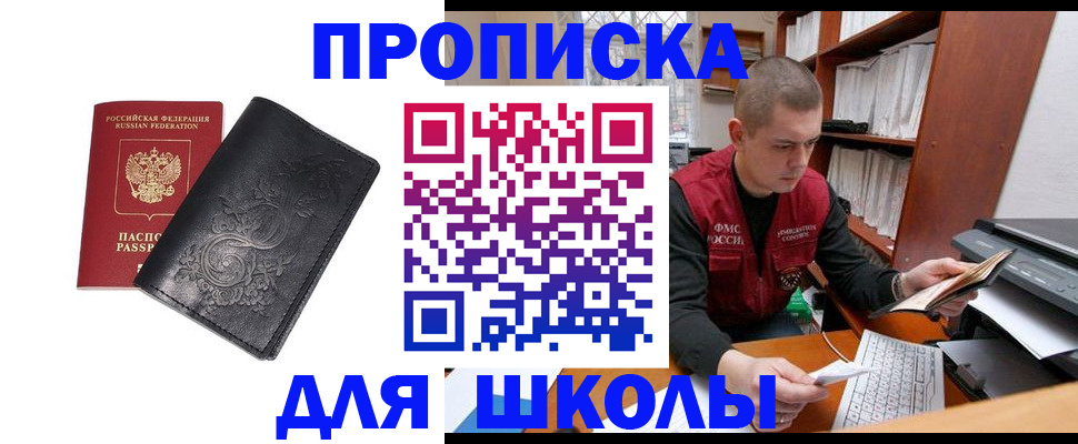 где прописаться в Энгельсе