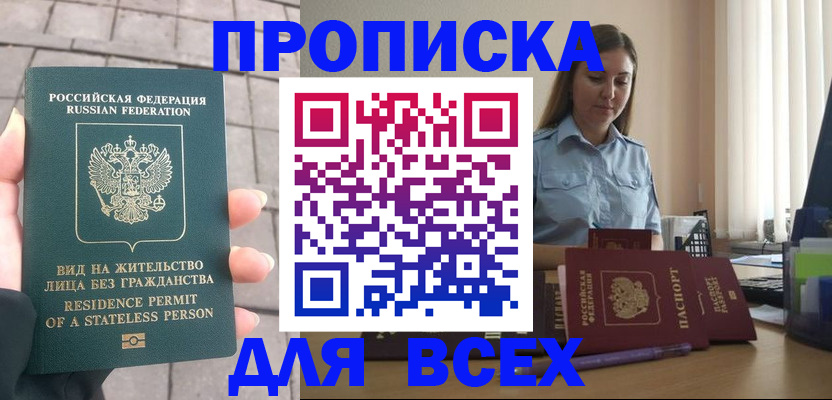 временная регистрация купить в Энгельсе