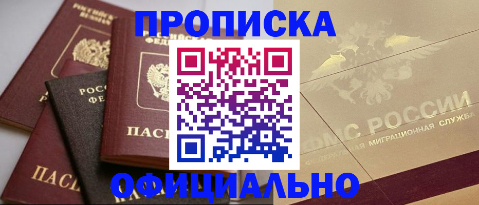 временная регистрация для всех в Энгельсе