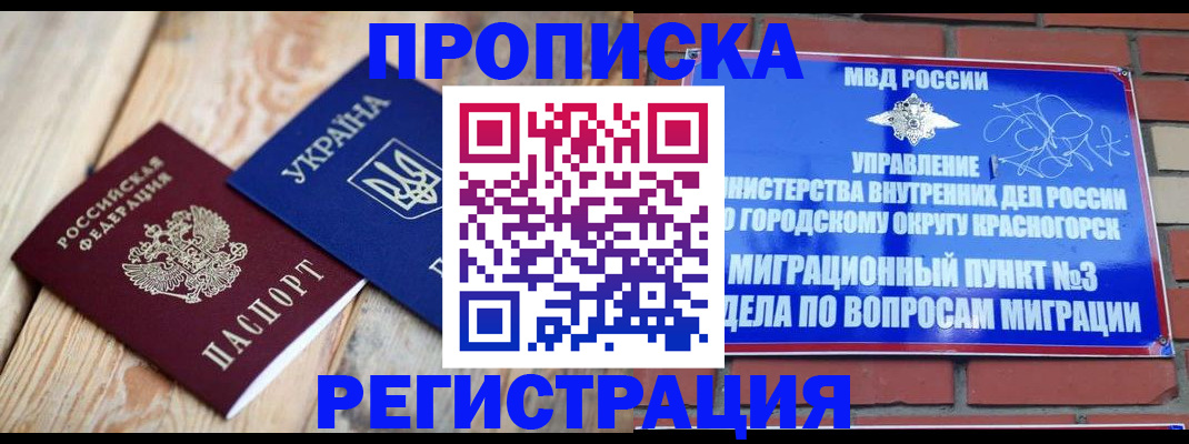 прописка для кредита в Энгельсе