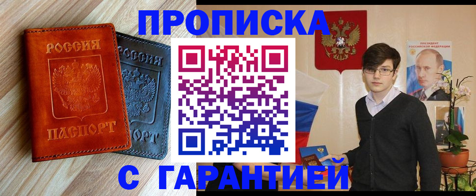 временная регистрация адрес в Энгельсе